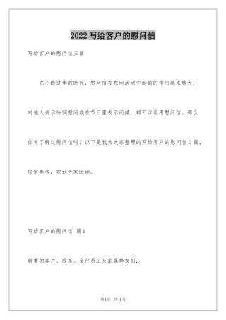 2024写给客户的慰问信_14