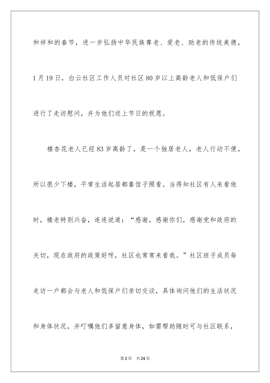 2024元旦慰问信_20_第2页