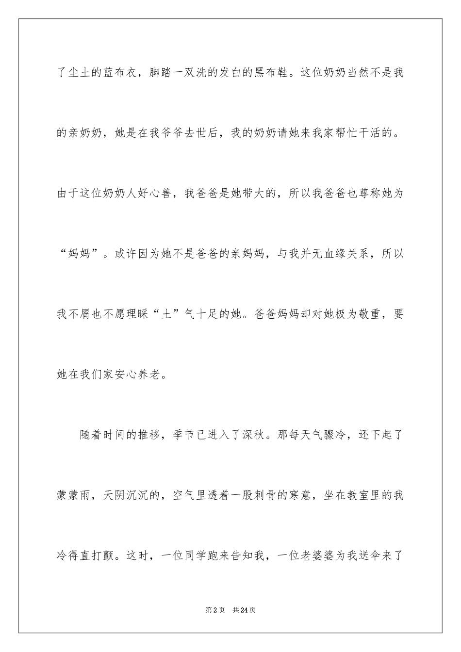 2024奶奶高一作文_第2页