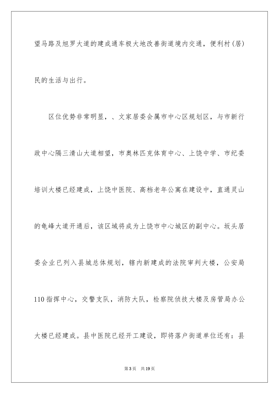 2024八一建军节座谈会乡镇领导讲话材料_第3页