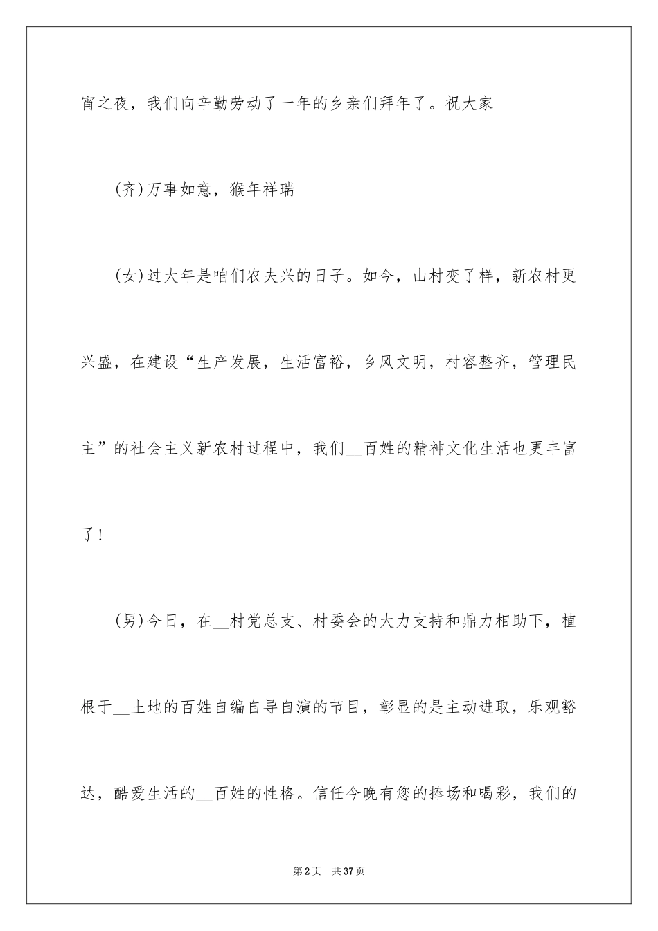 2024元宵主持人开场白_第2页