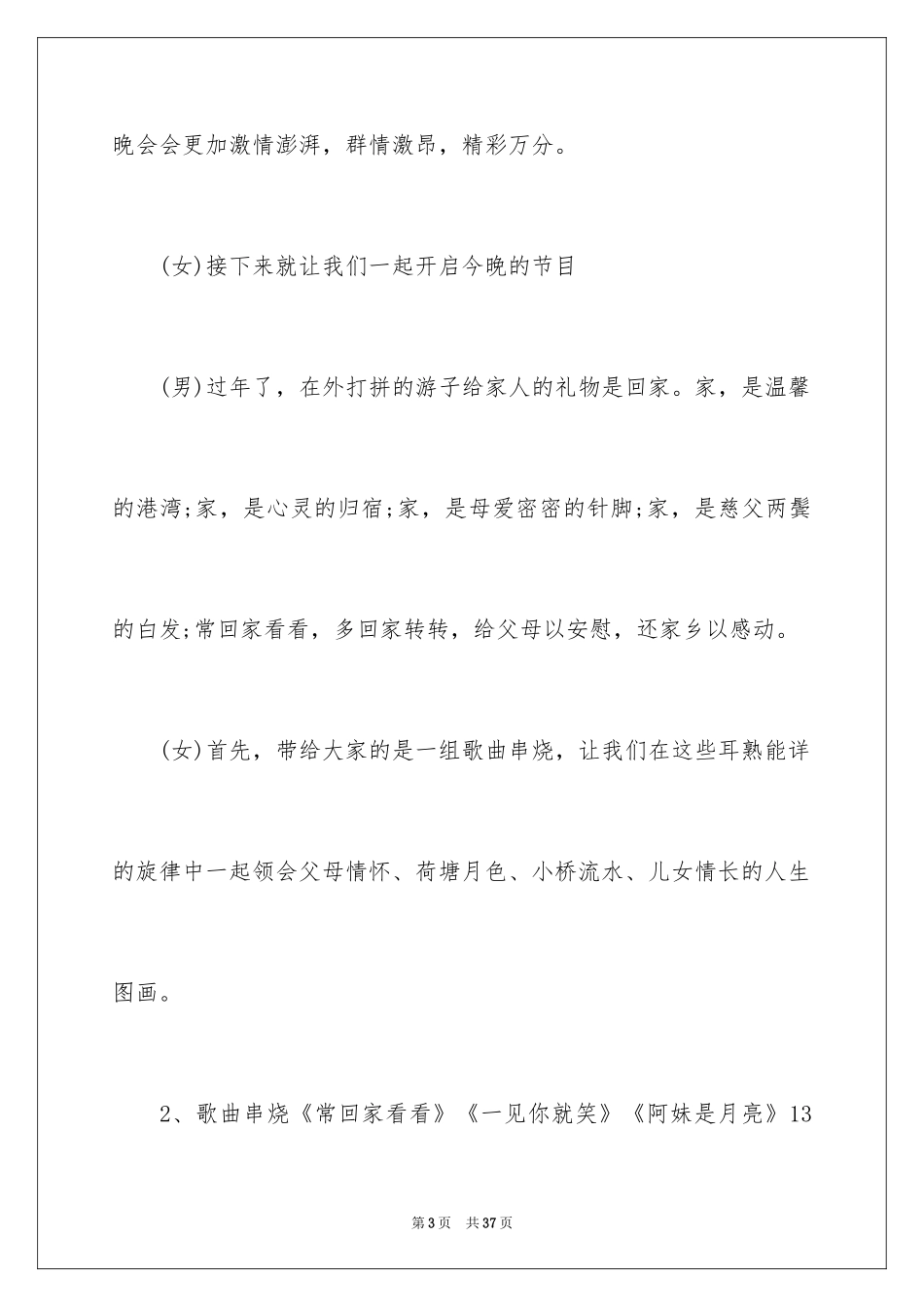 2024元宵主持人开场白_第3页