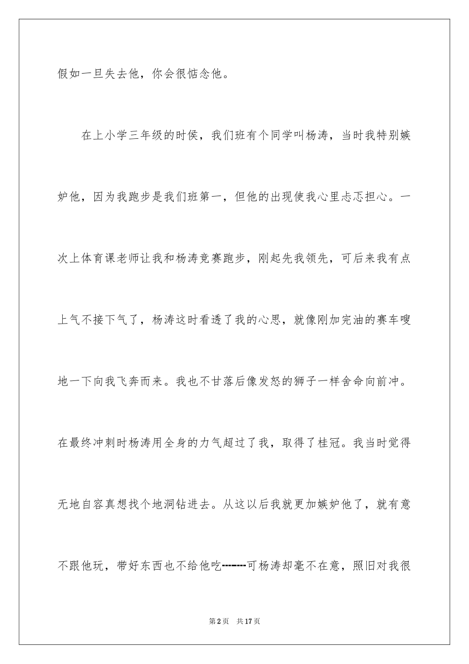 2024友情作文_45_第2页