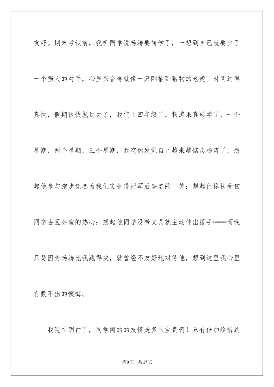 2024友情作文_45_第3页