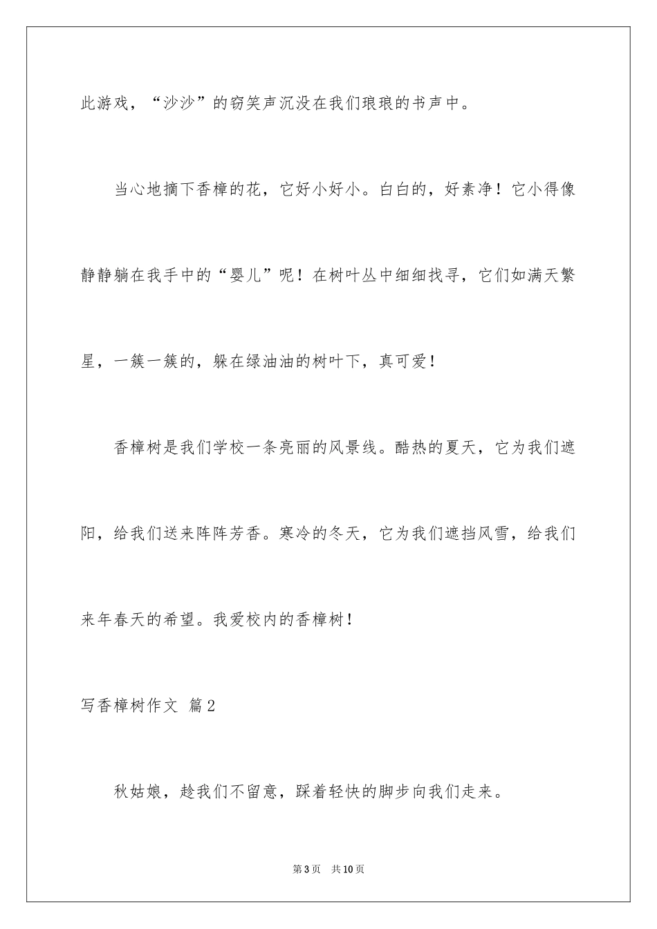 2024写香樟树作文_第3页