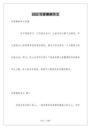 2024写香樟树作文