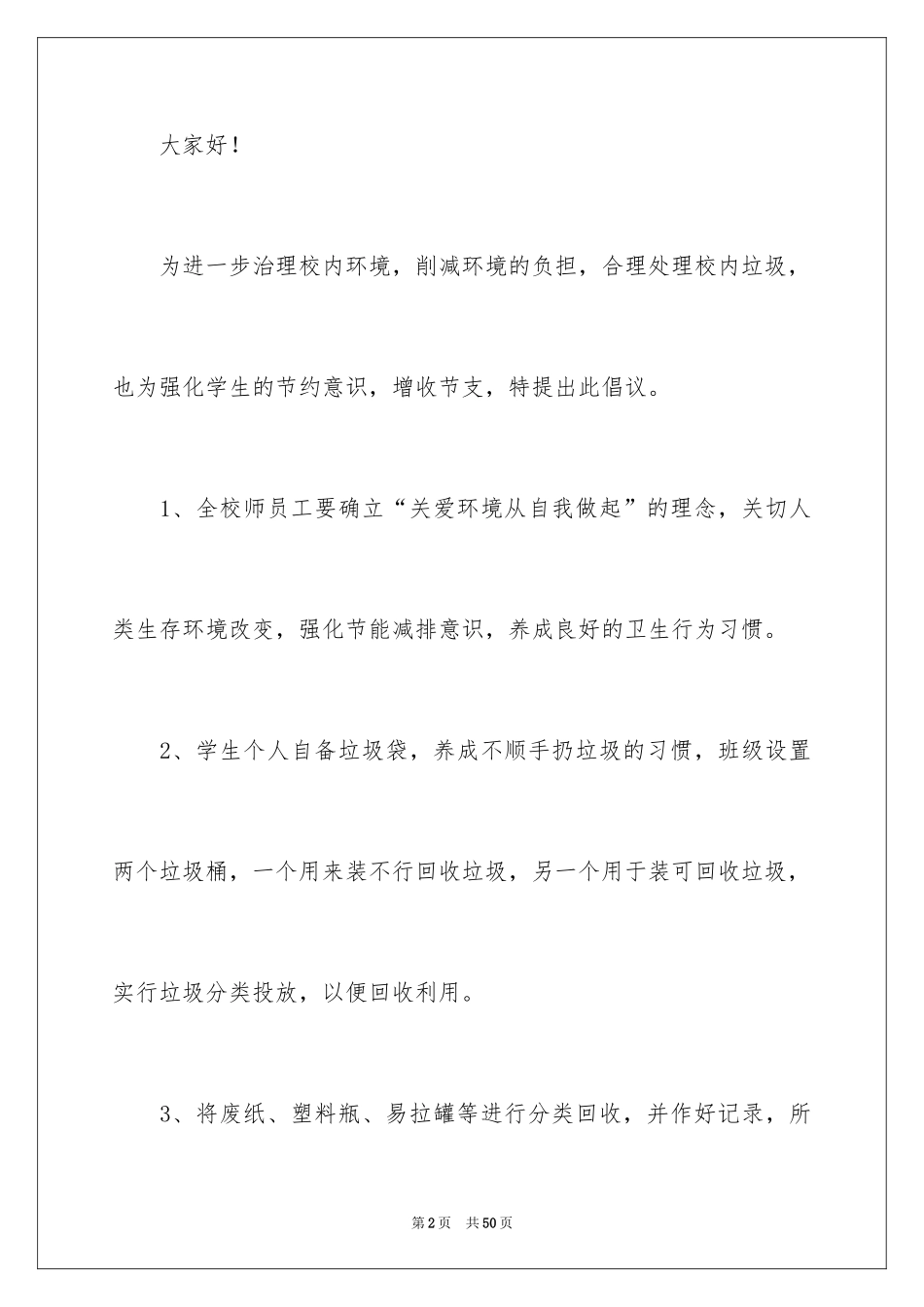 2024垃圾分类倡议书_194_第2页