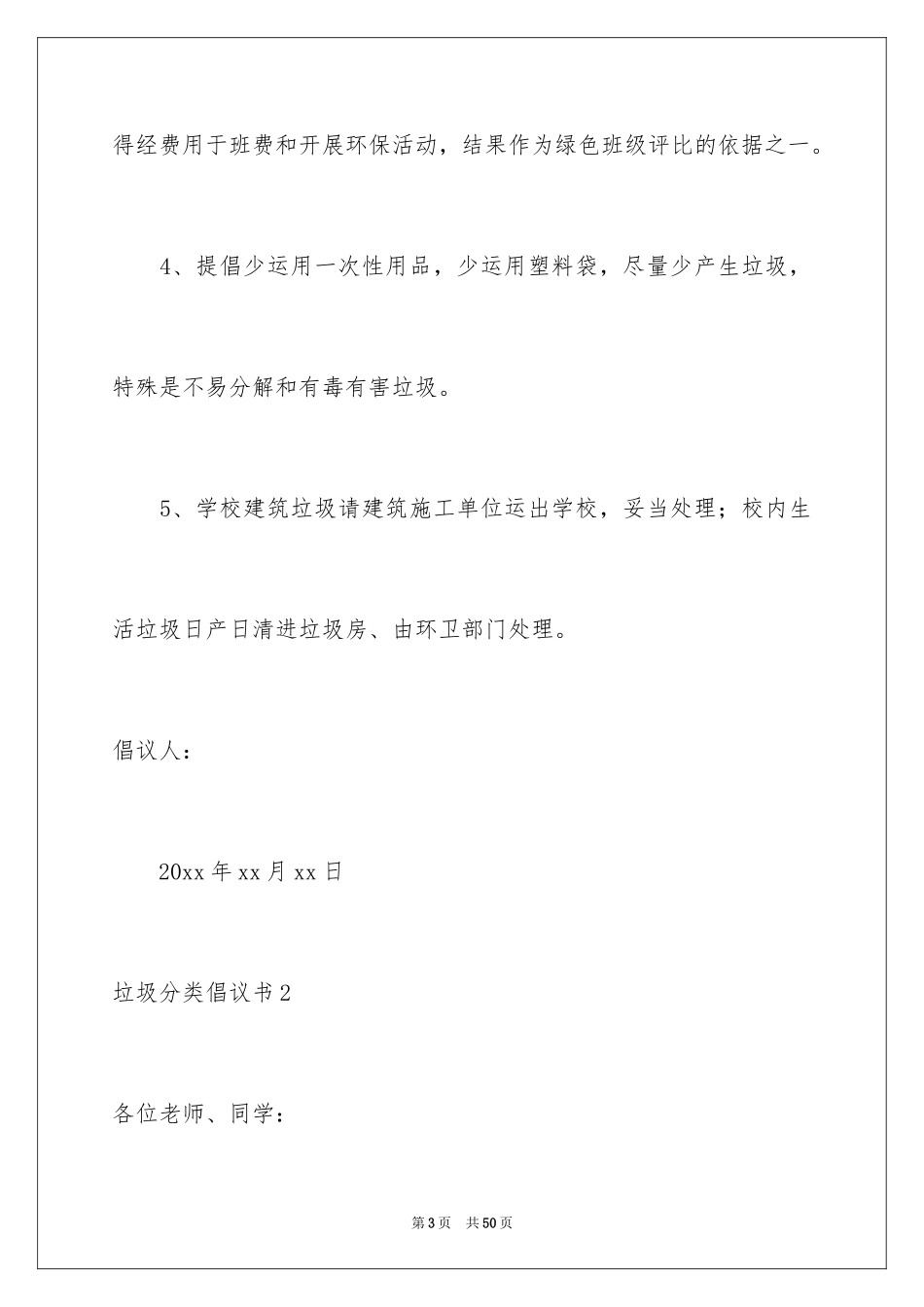 2024垃圾分类倡议书_194_第3页