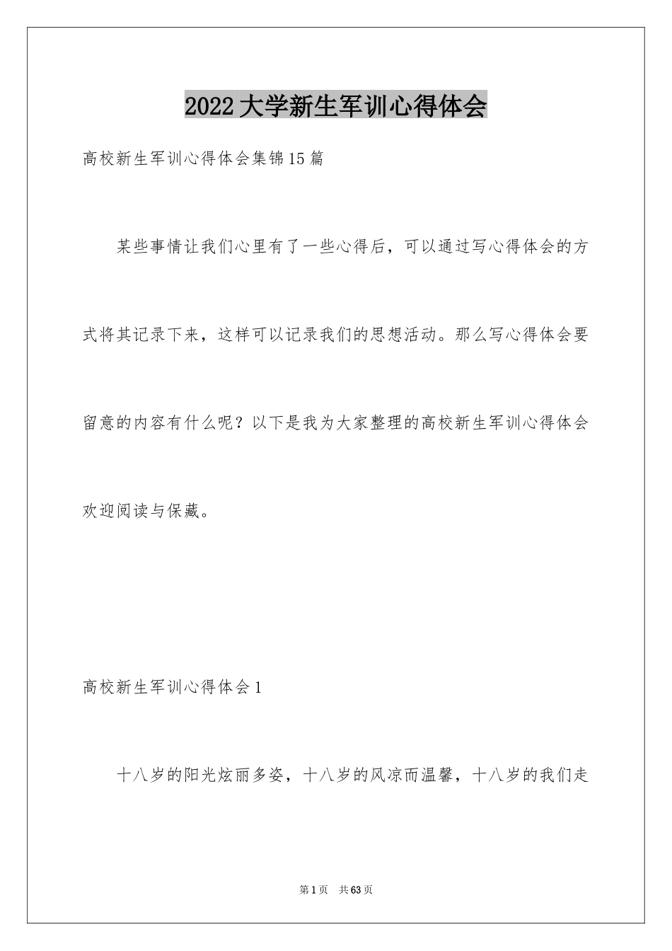 2024大学新生军训心得体会_32_第1页