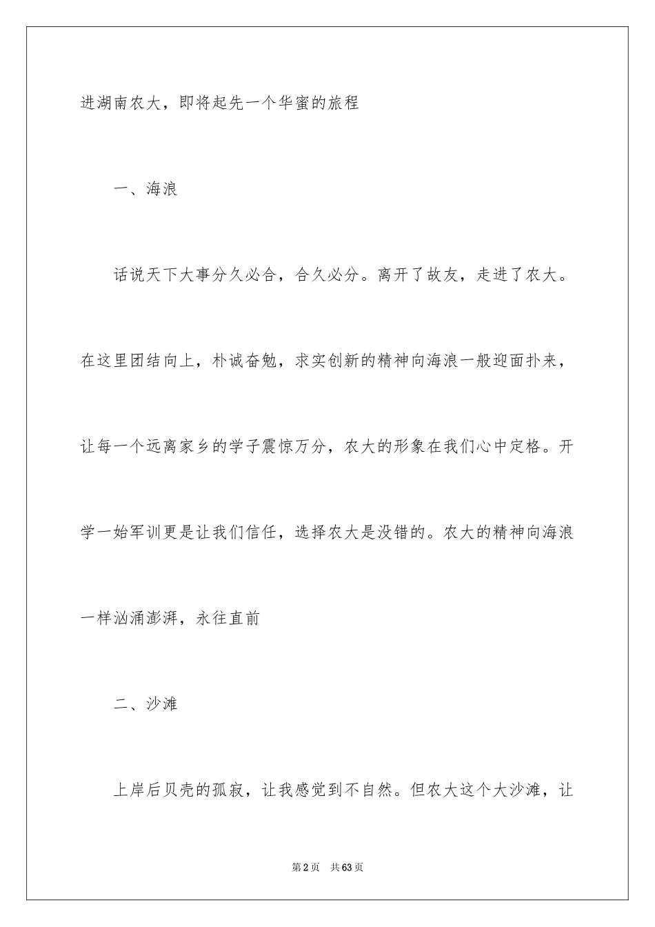 2024大学新生军训心得体会_32_第2页