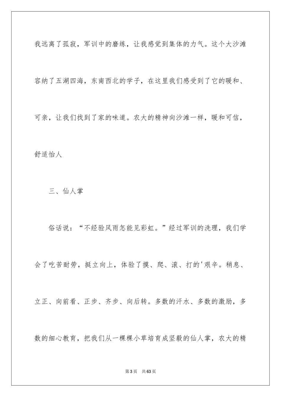 2024大学新生军训心得体会_32_第3页