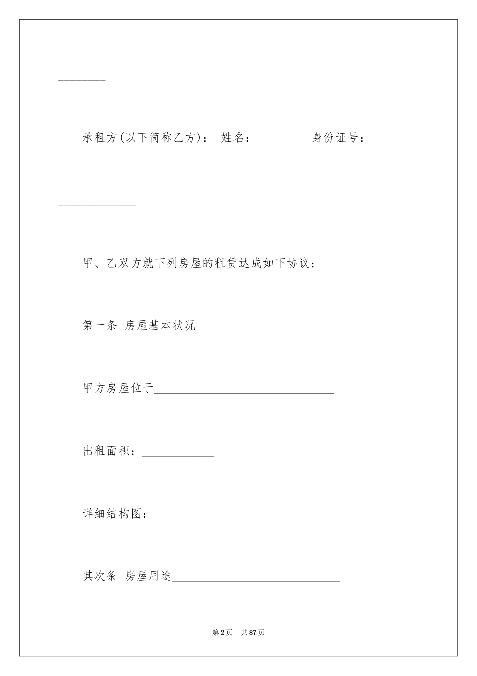 2024商品房房屋租赁合同_第2页