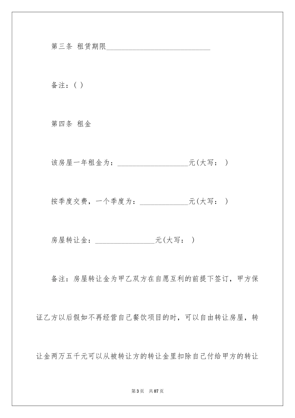 2024商品房房屋租赁合同_第3页