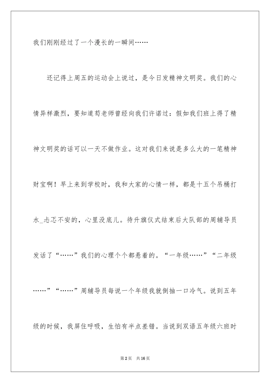 2024初中校运会广播稿_10_第2页