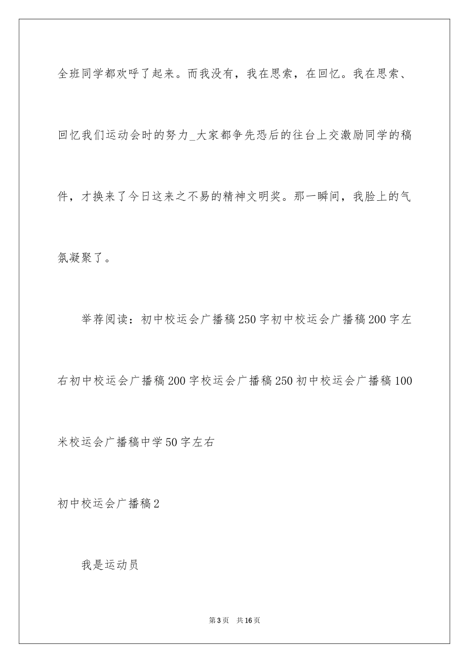 2024初中校运会广播稿_10_第3页