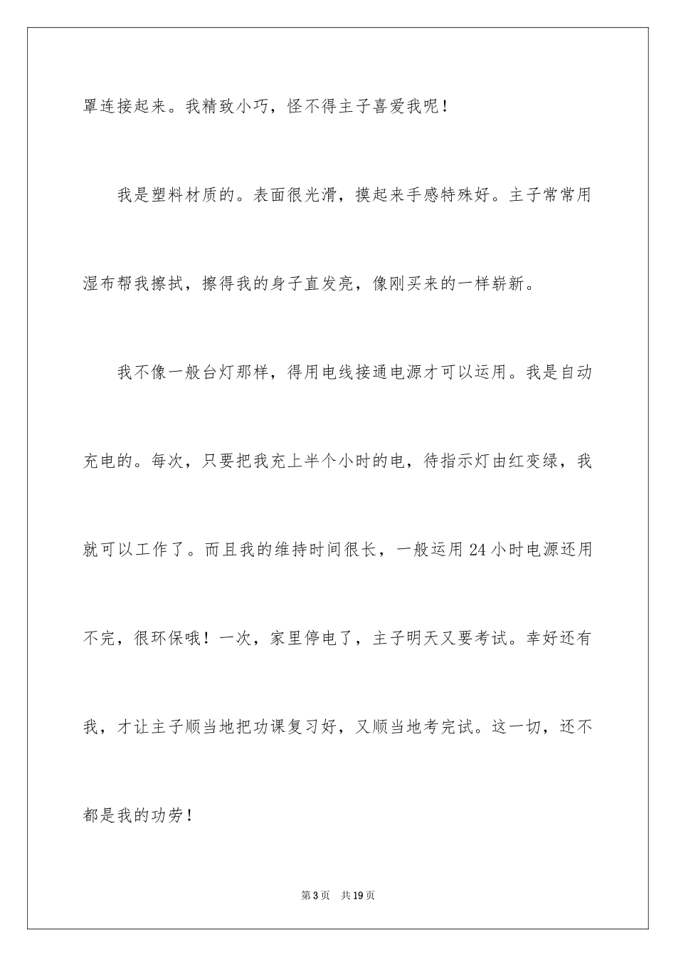 2024台灯说明文作文_58_第3页