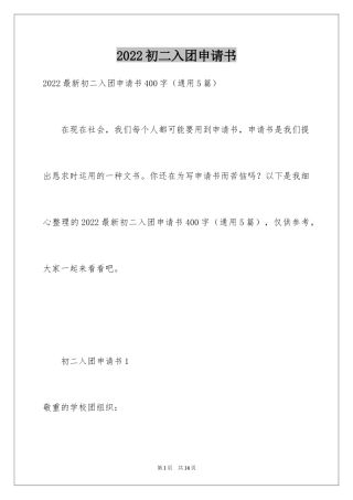 2024初二入团申请书_15