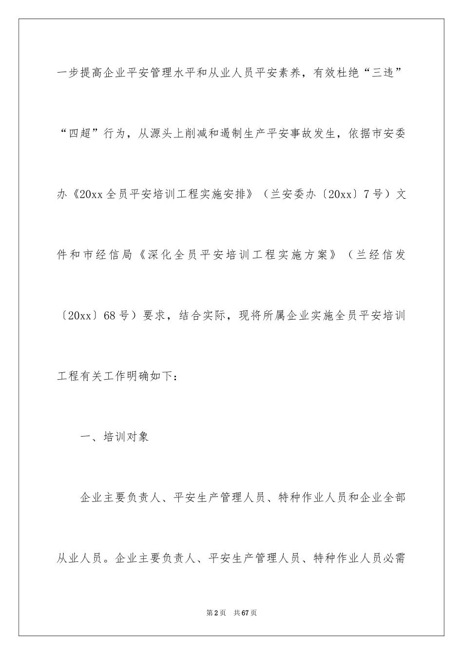 2024安全培训计划_133_第2页