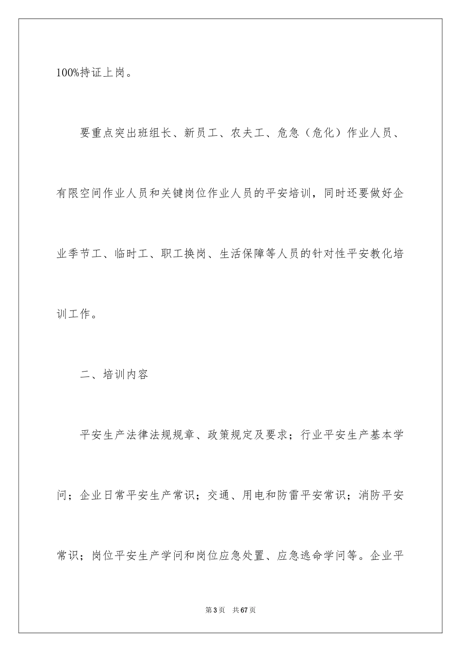 2024安全培训计划_133_第3页