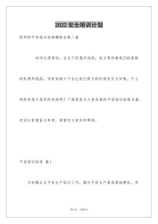 2024安全培训计划_133