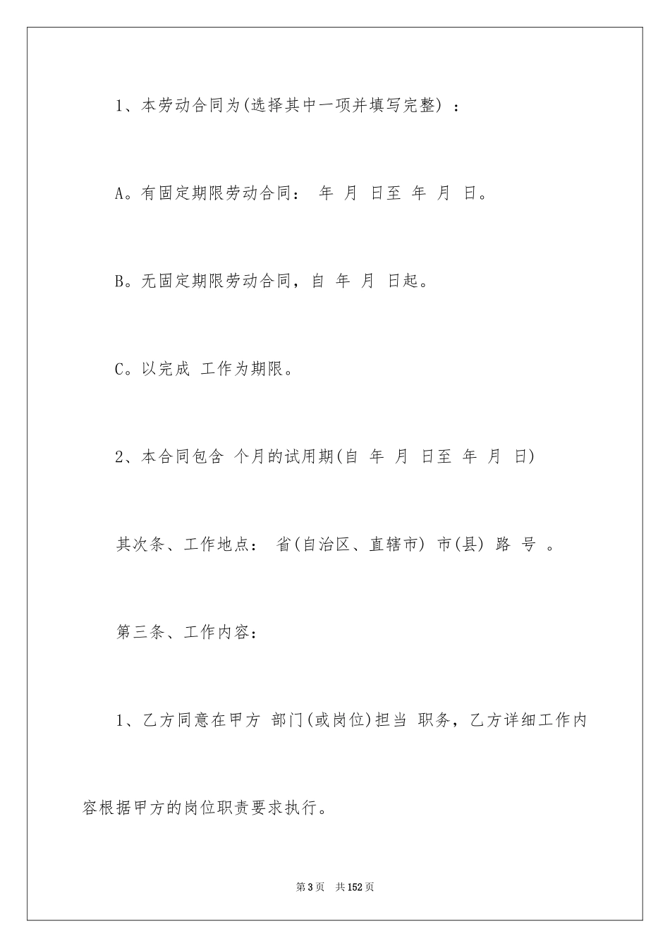 2024劳动合同_1295_第3页