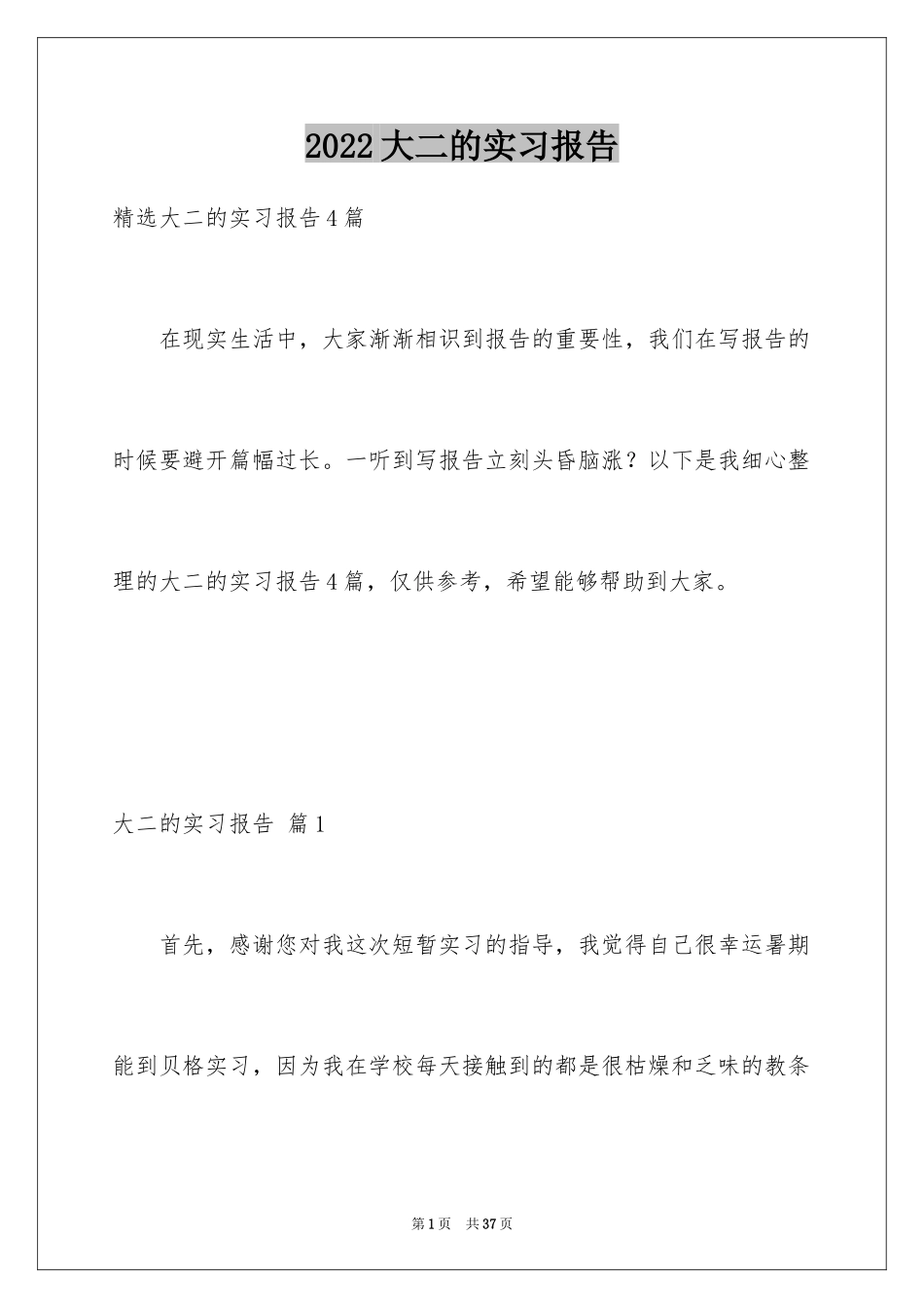 2024大二的实习报告_9_第1页