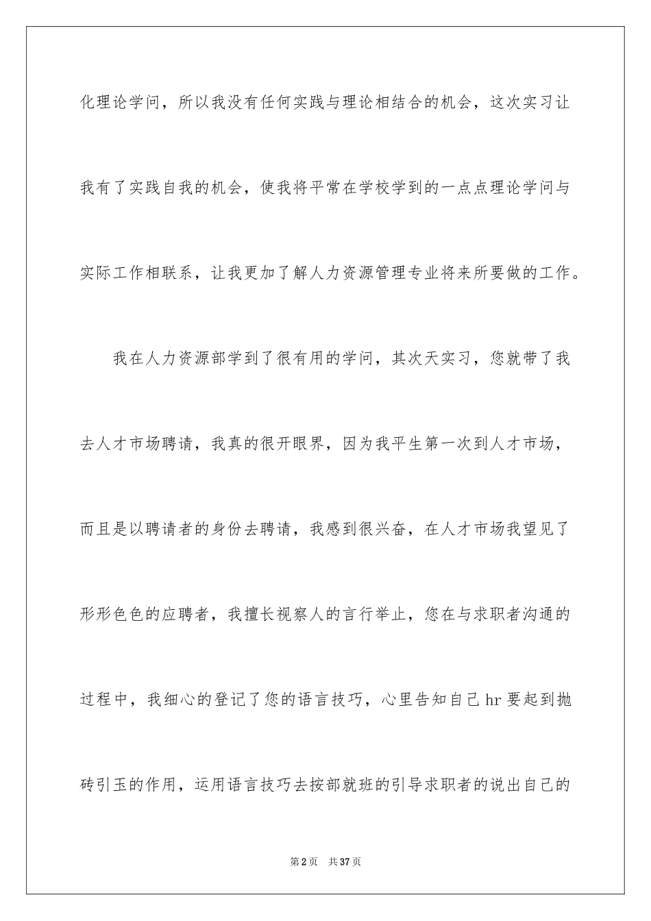 2024大二的实习报告_9_第2页