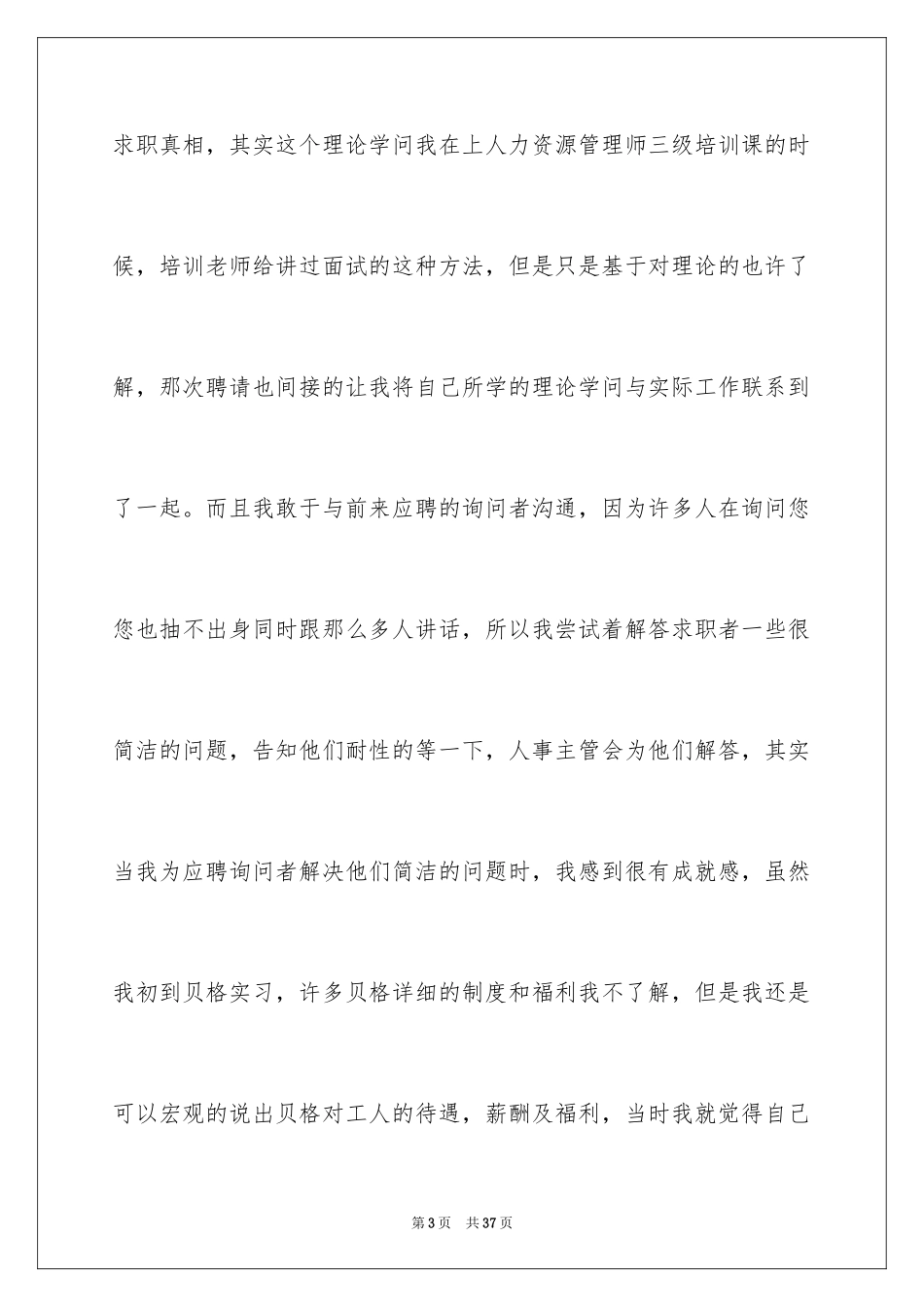 2024大二的实习报告_9_第3页