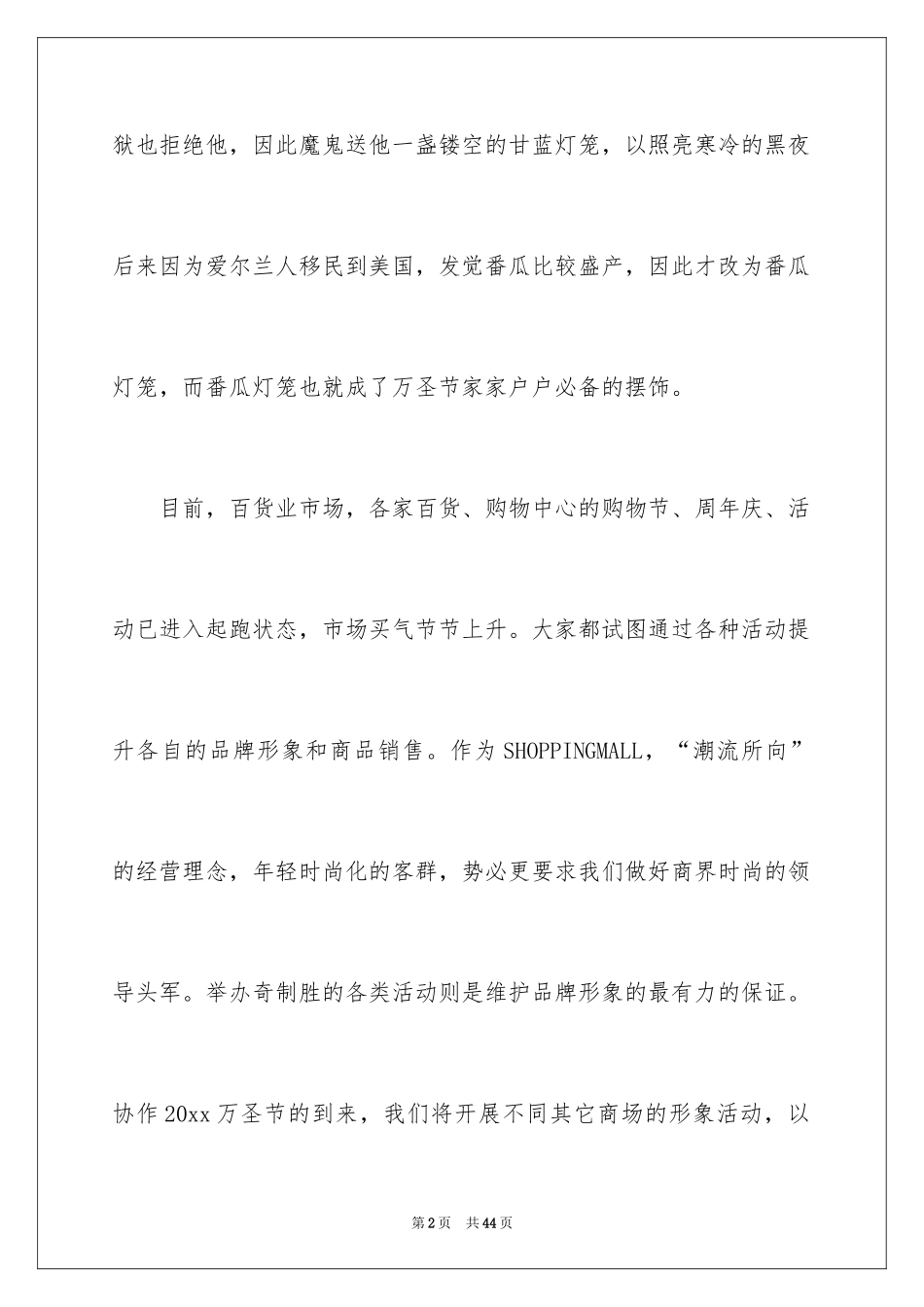 2024商场活动策划_108_第2页