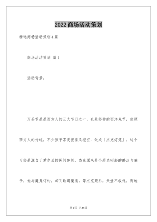 2024商场活动策划_108