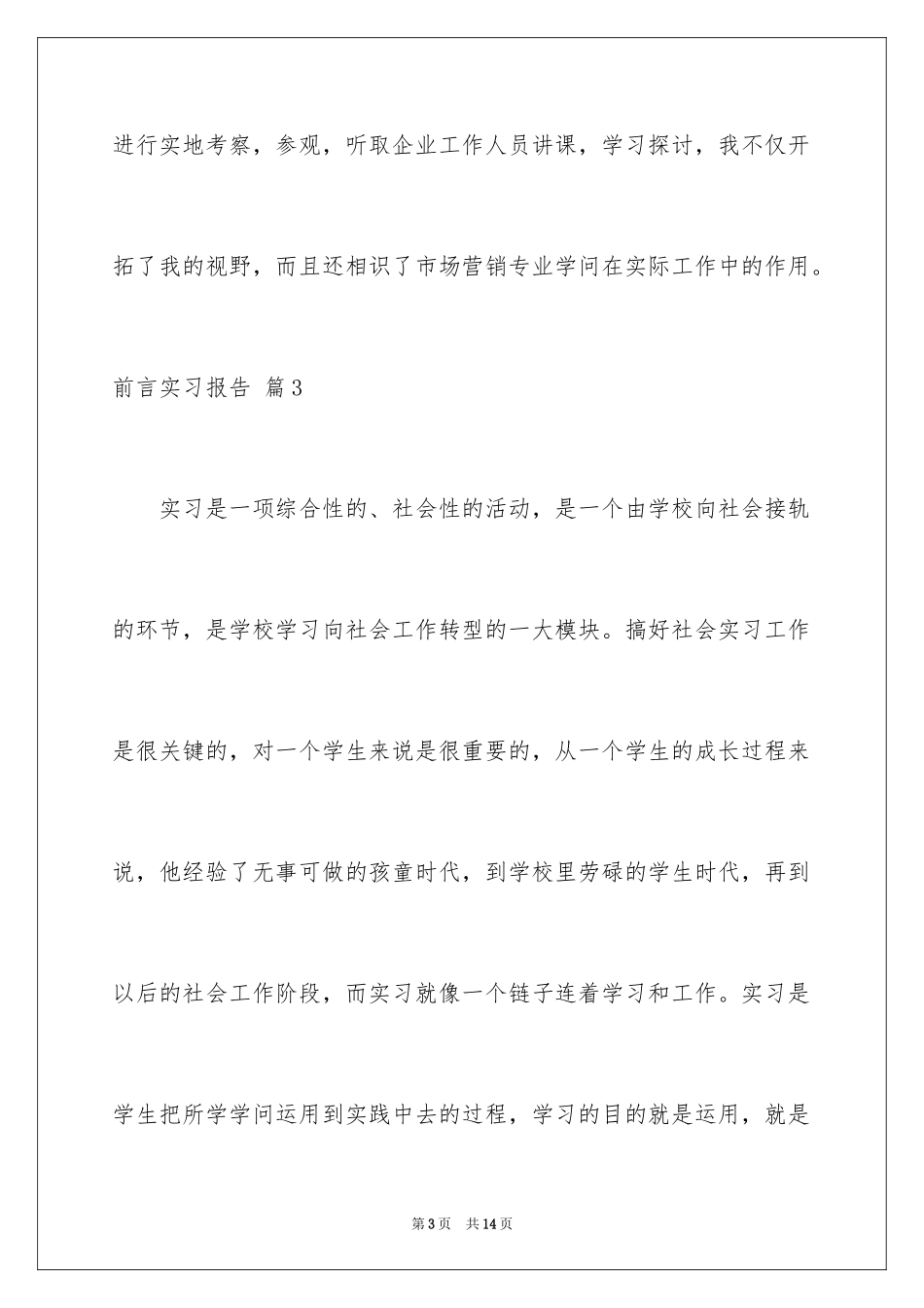 2024前言实习报告_25_第3页