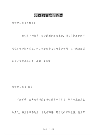 2024前言实习报告_25