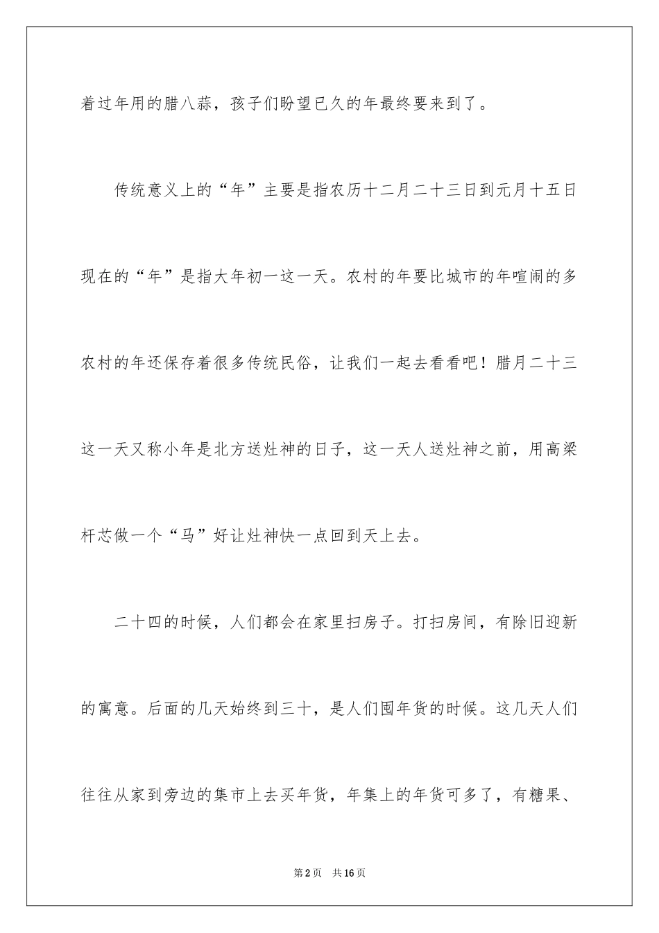 2024大年初一作文_112_第2页