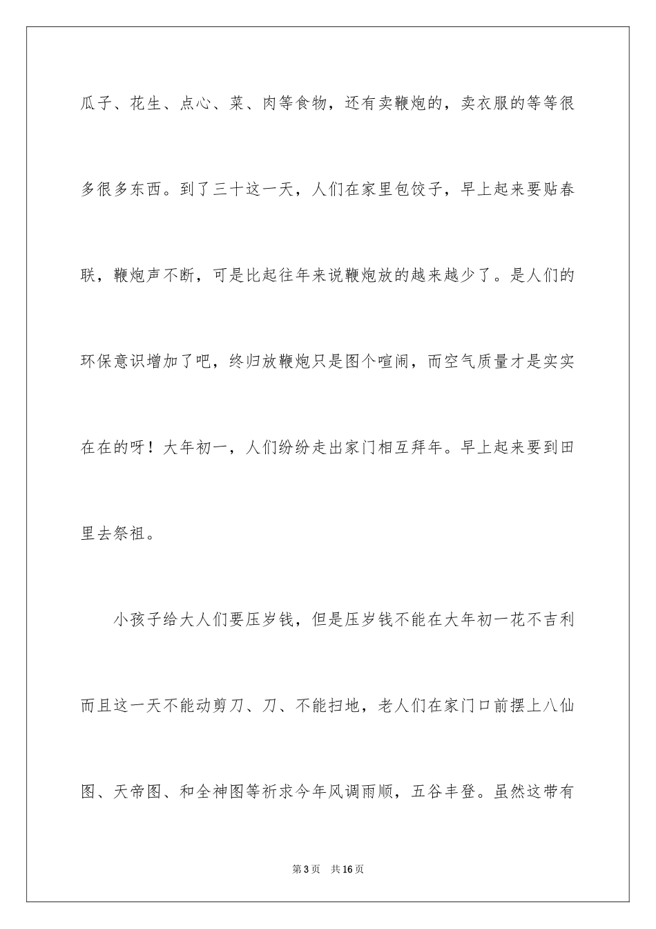 2024大年初一作文_112_第3页