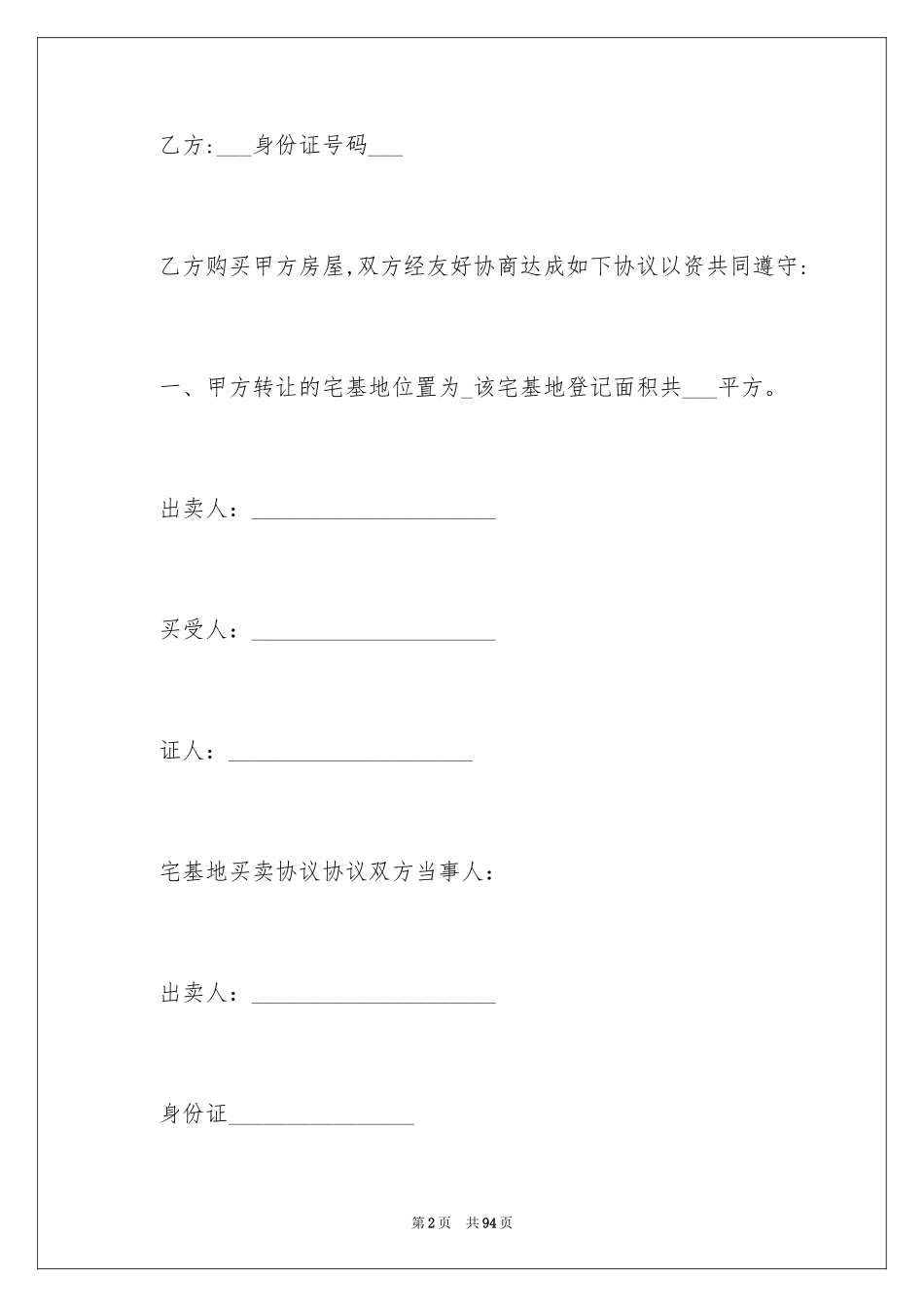 2024农村房屋买卖合同_8_第2页