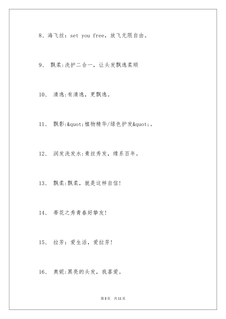 2024养生洗发水广告词_第3页