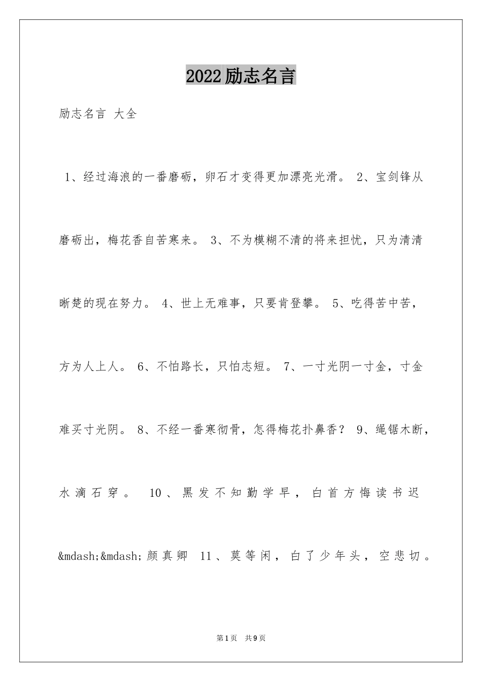 2024励志名言_41_第1页