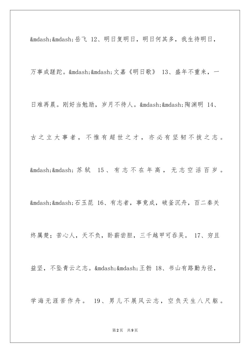 2024励志名言_41_第2页
