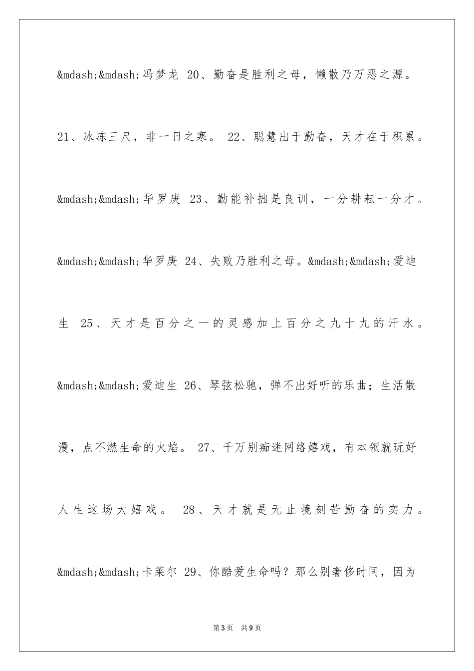 2024励志名言_41_第3页