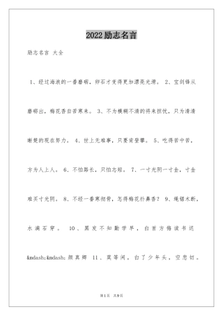 2024励志名言_41