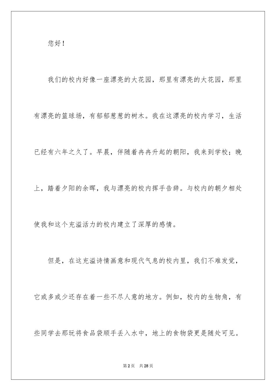 2024学校建议书作文_8_第2页