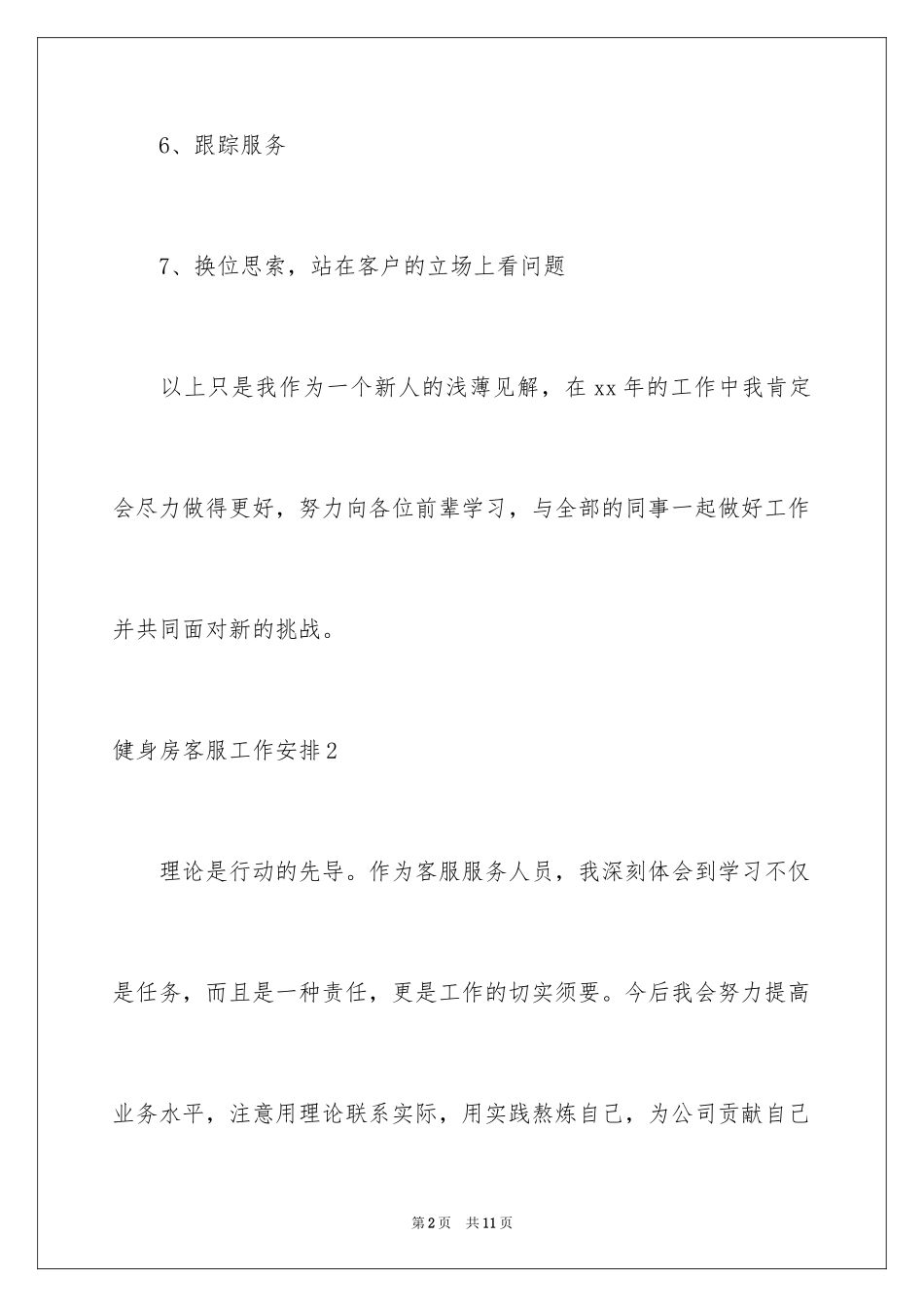2024健身房客服工作计划_第2页