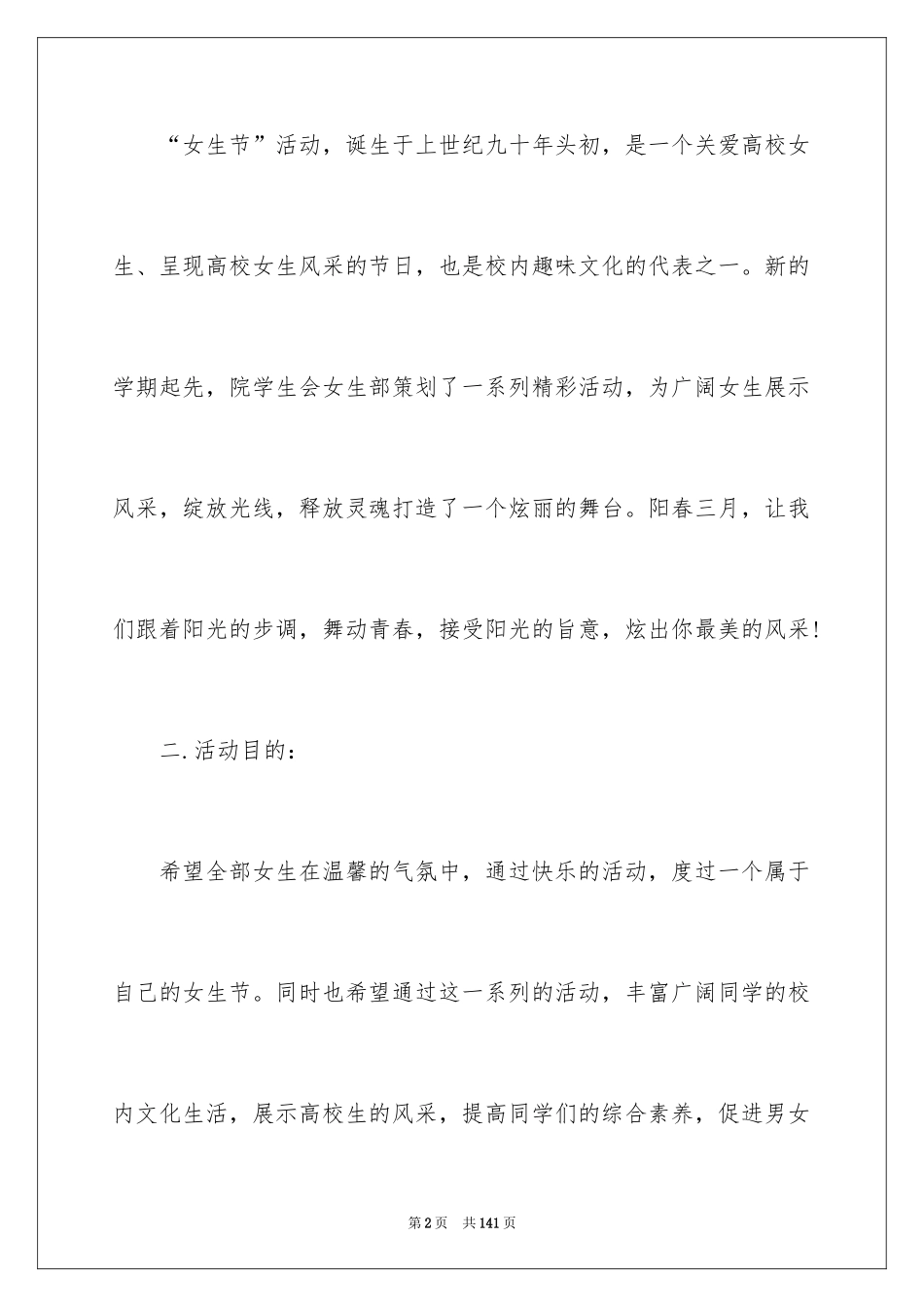 2024女生节活动策划书_3_第2页