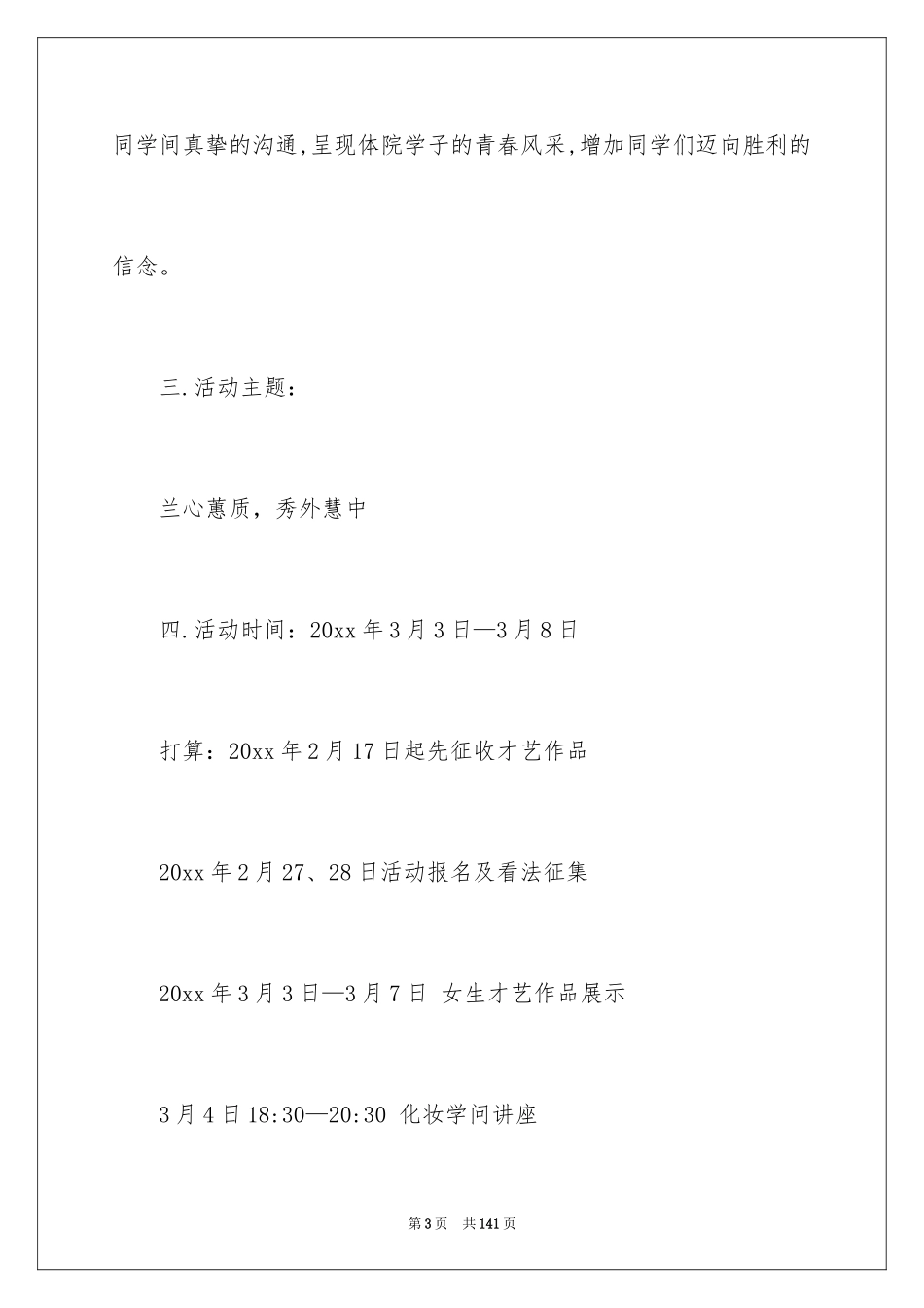 2024女生节活动策划书_3_第3页