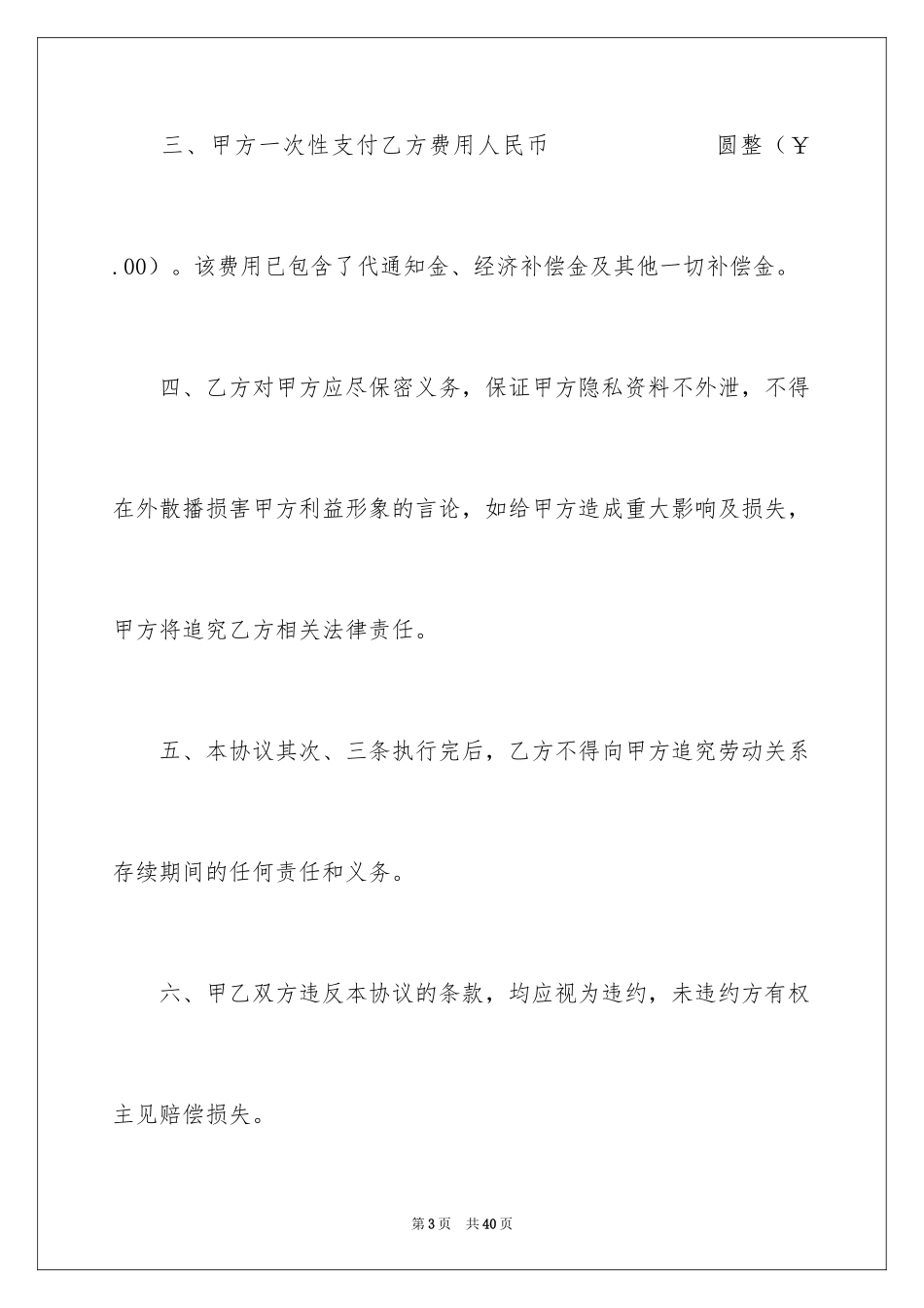 2024员工离职协议书_1_第3页