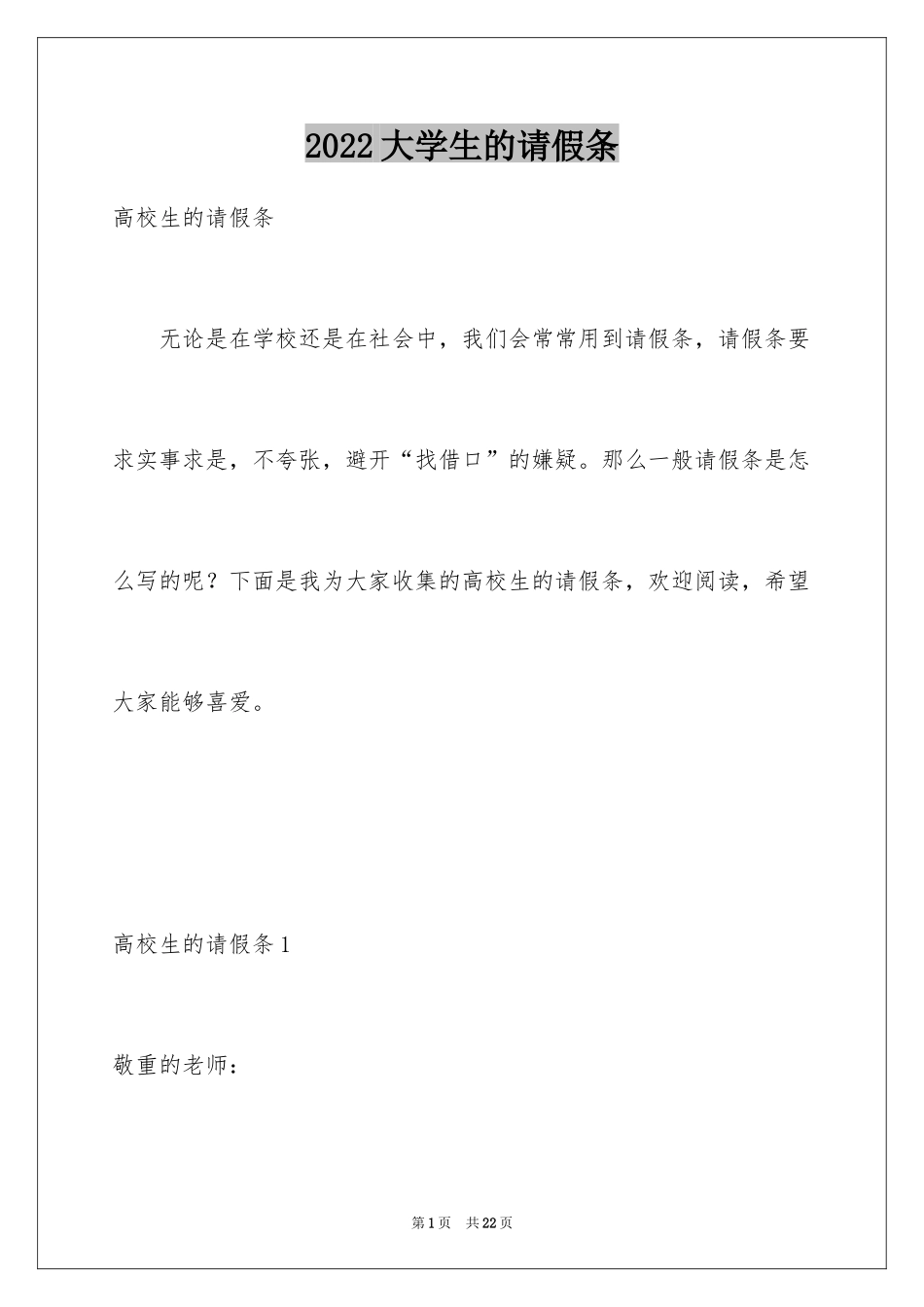 2024大学生的请假条_3_第1页