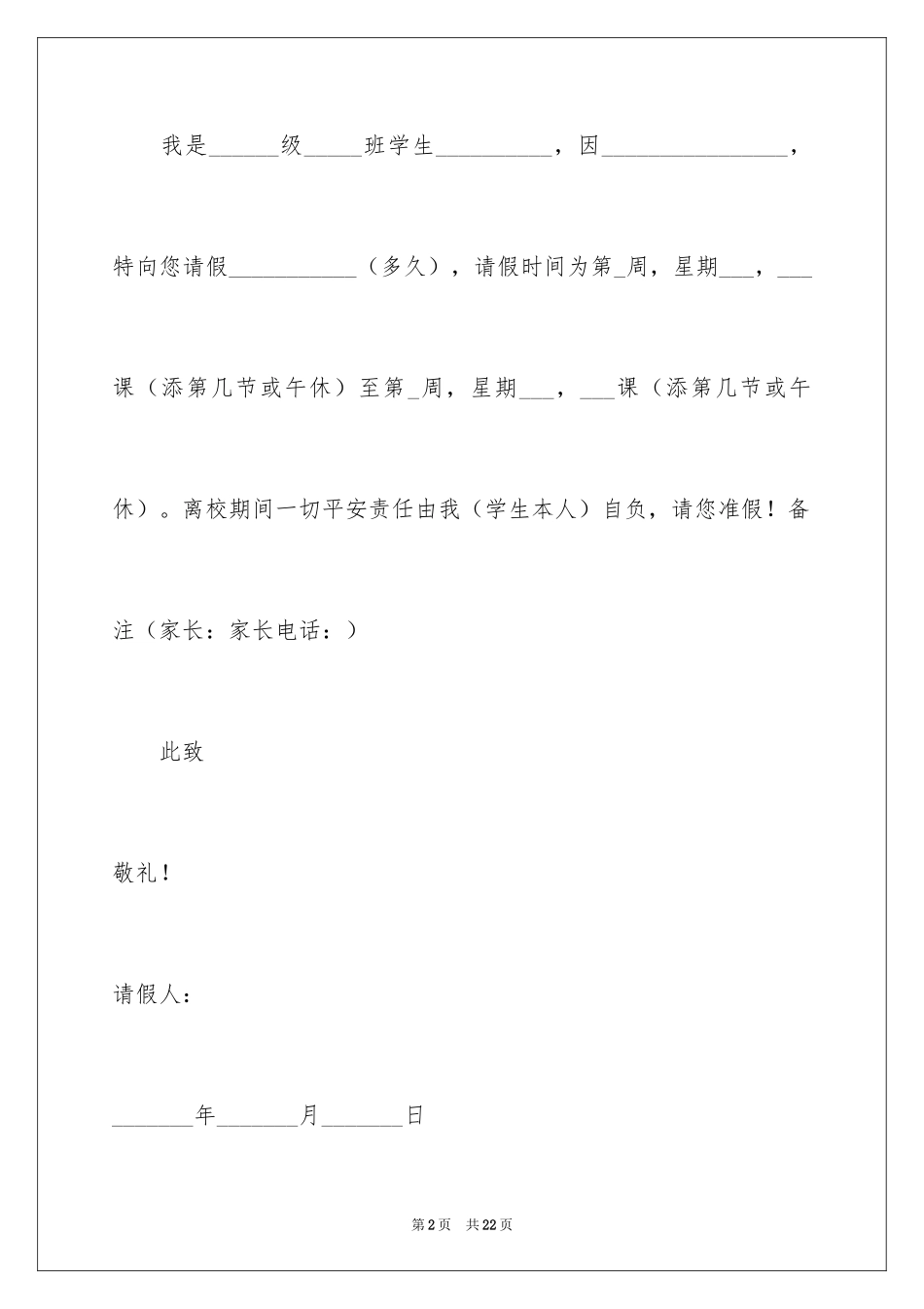 2024大学生的请假条_3_第2页