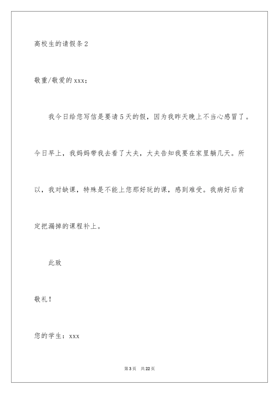 2024大学生的请假条_3_第3页