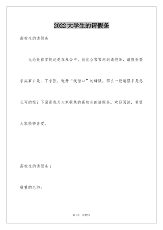 2024大学生的请假条_3