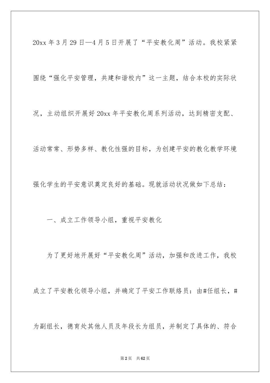 2024安全教育周活动总结_2_第2页